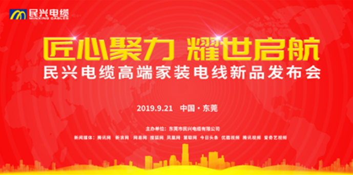 家装行业黑科技！东升国际最新发布两款高端家装电线！